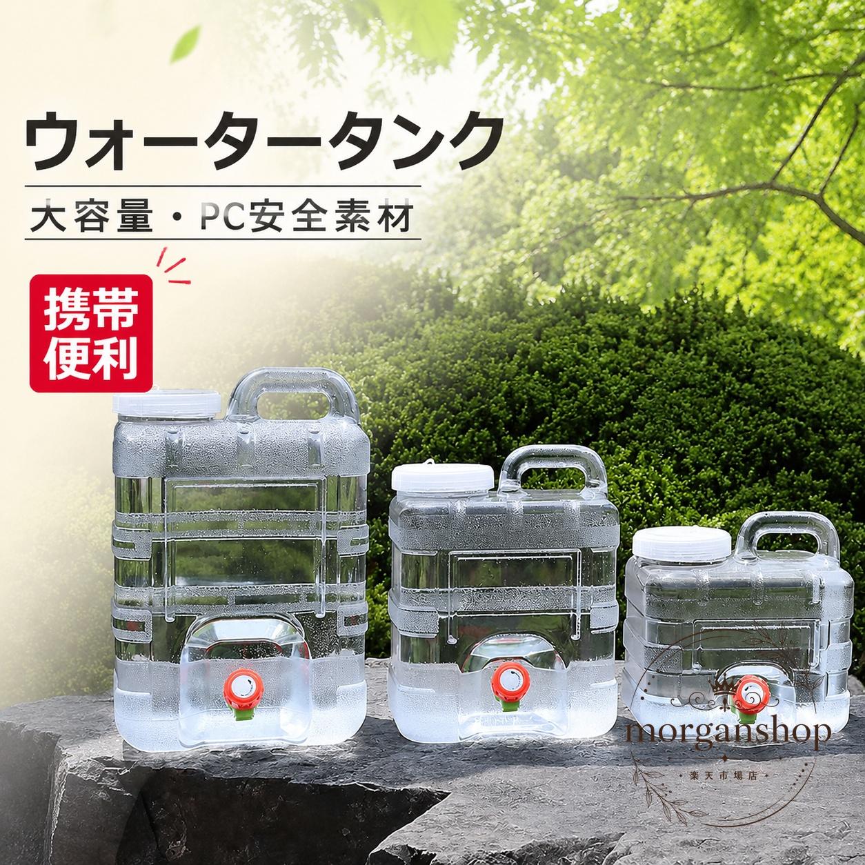 透明PC素材を使用した、蛇口付きのポータブルウォータータンクです。3L〜15Lまで容量展開があり、日常の貯水やアウトドア、防災備蓄に使いやすい仕様です。商品特徴:軽量で持ち運びしやすい透明タイプ。広口で扱いやすく、蛇口付きで水の注ぎ出しに便利です。適用場面:キャンプ、バーベキュー、釣り、ビーチ、車中での給水、防災用の備えにおすすめです。格信息:素材はPC、カラーは透明、容量は3L/5L/7.5L/10L/12L/15Lから選べます。使用・注意事項:使用前に洗浄してください。手動測定のためサイズに若干の誤差が生じる場合があります。モニター環境により色味が異なる場合があります。ウォータータンク 透明 PC素材 3L 3L透明 5L透明 7.5L透明 10L透明 12L透明 15L透明