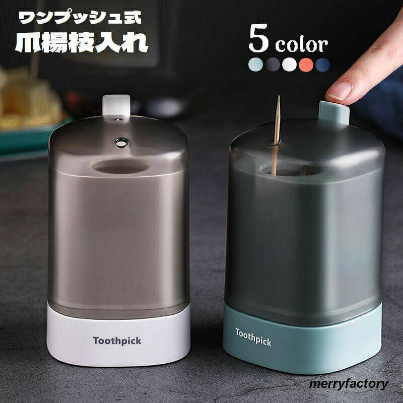 蓋付きで衛生的・ワンプッシュ式爪楊枝入れです。ボタンを押せば1本だけ出てくる便利アイテム・サイズについて画像をご参照ください。素材についてPPS、PPカラーについて生産ロットにより柄の出方や色の濃淡が異なる場合がございます。お使いのモニターや撮影時の光の加減などにより画像と実際の商品のカラーが異なる場合もございます。予告なしにカラーやデザインなどの変更がある場合もございます。爪楊枝入れ 爪楊枝ホルダー ワンプッシ 食器 カトラリー グラス 使い捨て食器 爪楊枝 フードピック 続々入荷中 オフホワイト グリーン ブルー グレー