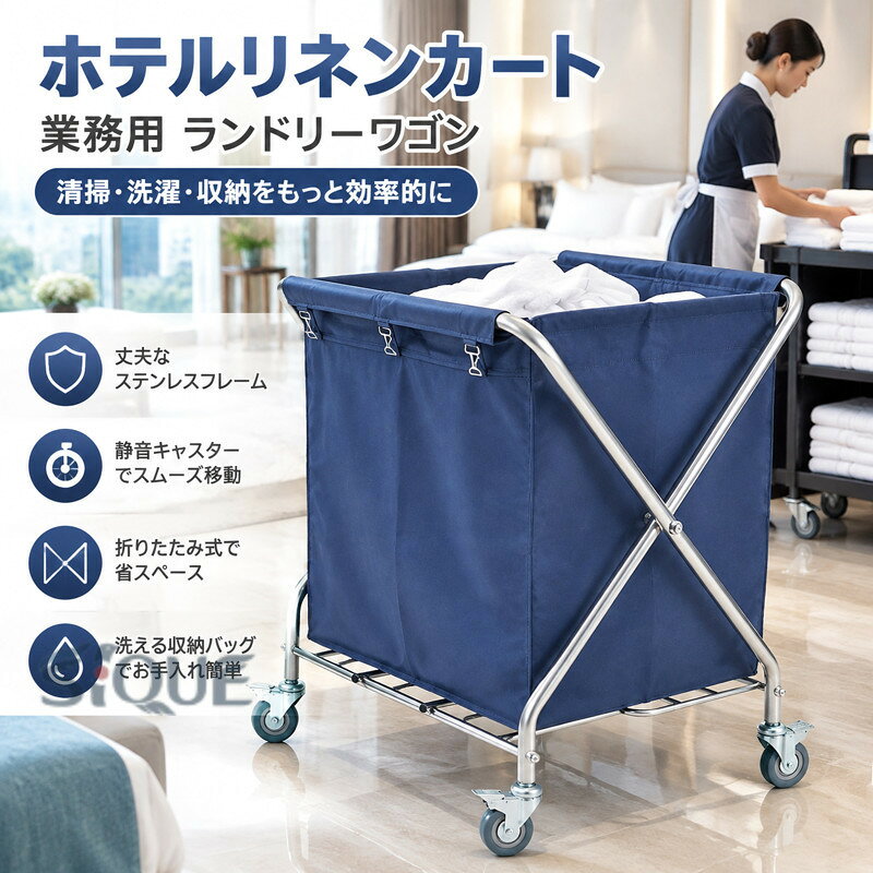 ホテルリネンカート 業務用 ランドリーワゴン キャスター付き サービスカート 多目...