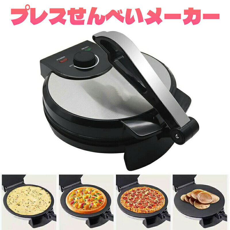 カラーについて▼注意事項使用するモニターの設定や部屋の照明により色の変化が感じられる場合がございます。サイズの測り方は、平置きでのメジャーによる実寸の為、若干の誤差がある場合がございます。不良品以外の返品交換は出来かねますので予めご了承願います。生産時期により、仕様寸法色味につきまして若干の差異がある場合がございます。上記の差異ににつきましての指定、交換、キャンセルはお受けできかねますので予めご了承ください。▼ 新品未使用並行輸入品のため、タグ等欠落している場合がございます。予めご了承ください。海外輸入品のため、商品によってはパッケージや説明書が、英語や中国語表記となっている場合があります。商品を安価でご提供させていただくため、輸入時のパッケージのままでのお届けとなります。予めご了承くださいませ。商品の写真はできる限り実物のお色に近づけるように加工しておりますが、お使いのモニター設定、お部屋の照明などにより、実際の商品と異なる場合がございます。商品の生産時期などにより、付属品(ボタン、ファスナー、タグ、パッケージなど)のデザインや仕様の一部が変更になる場合がございますが、予めご了承くださいませ。商品や個体差などにより、表記と若干異なる場合がございますが、予めご了承くださいませ。輸入品のため、糸の継ぎ目や縫製等が甘い部分、糊跡等が生じる場合がございますが、予めご了承くださいませ。生地の特性上、やや匂いが強く感じられるものもございます。数日のご使用や陰干しなどで気になる匂いはほとんど感じられなくなります。お手入れなどはタグなどの表記をご確認ください。配送の方法によっては、商品に多少のシワ等ができる場合がございますが、出来る限りお客様にリーズナブルな価格帯でご提供するためです。ご了承くださいませ。採寸方法の違いにより、多少の誤差がある場合がございます。配送は佐川急便/ヤマト運送/日本郵便となりますので、日時指定代引き後払いの指定はできません。プレスせんべいメーカー ホットサンドメ