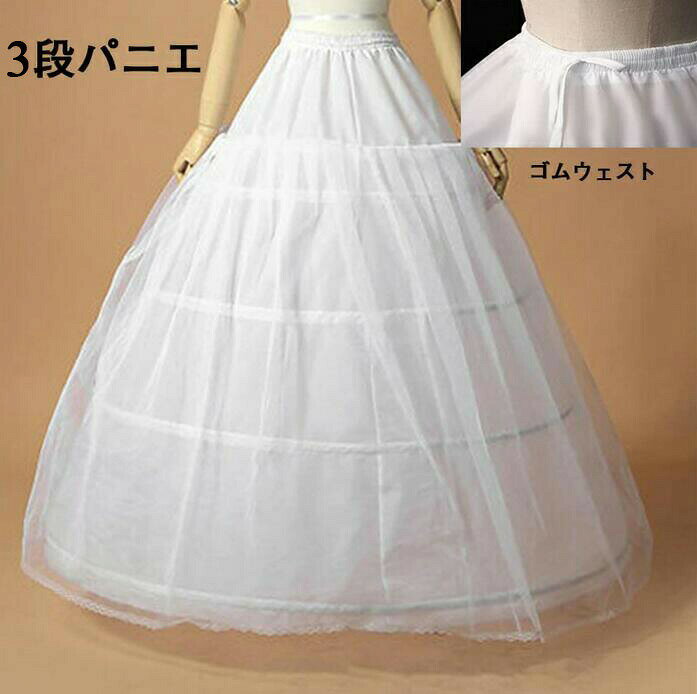 Item Information商品内容パニエ素材ワイヤー/ポリエステルなどカラーホワイトサイズフリーサイズ:直軽85cm 着丈90cm☆工場から手作りの為、サイズに若干差異(1-3cm)がある場合もございます。☆写真はサンプル品となります。PCの利用環境、撮影環境などにより、少々異なる可能性がありますので、早めにご了承ください。☆モデルに使用している小物、アクセサリ等はセット内容に含まれません。☆商品は縫製上の細かいほつれ、汚れ、素材特有の臭いや接着剤等の臭いが残っている場合がございますので、気になるお客様はご購入をお控え下さい。生産国中国パニエ 3段パニエ ワイヤーパニエ ワ バッグ 小物 ブランド雑貨 続々入荷中