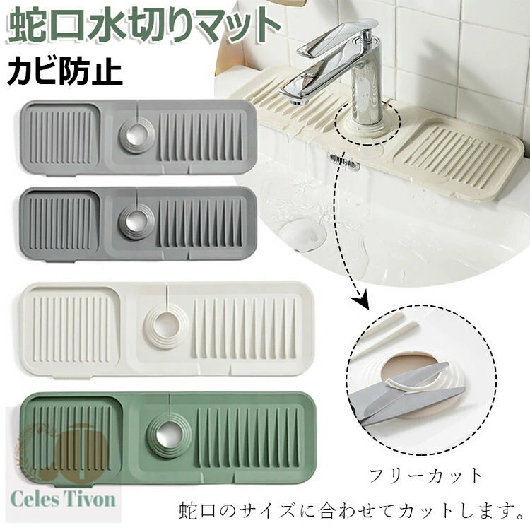 【カラー】アイボリー、グリーン、グレーアイボリーM グリーンM ダークグレーM ライトグレーM アイボリーL グリーンL ダークグレーL ライトグレーL材質:シリコンMサイズ:37×14CM (約)Lサイズ:45×14CM (約)原産国 : 中国【この商品について】【蛇口シリコンドレインパッド】高品質で環境に優しいシリコン素材を使用し、型崩れしにくく、耐久性に優れています。背面補強技術により、中央部分が崩れにくく、耐荷重が強い。【傾斜デザイン】水栓の水はね防止パッドは5°傾斜排水設計を採用し、急勾配設計は排水が速く、水はねを簡単に防ぐことができます。分割排水設計、均等に排水し、水はねを防ぎます。【[清潔で乾燥】収納テーブルデザイン、補強と暗号化された滑り止めストリップ、水コップ、ハンドサニタイザーなどを置きやすい。【蛇口排水パッド】これらのマットは、特別な排水口を備えたシリコンマットの上に置かれ、水しぶきやカビに強い。水は直接シンクに流れ、清潔で衛生的です。【洗面台排水マット】中央の穴は水道管のサイズに合わせて自由にカットでき、カスタム開口部は蛇口のサイズに合わせてカットでき、折りたたみ式のデザインは様々な場所に適しています。※簡易包装となりますのでご理解の程よろしくお願いします。※手動測定による1〜3cmの測定偏差を許容してください。※モニターや光の効果が異なるため、実際の色は写真の色と若干異なる場合があります。※仕様・デザインは改良のため予告なく変更することがあります。蛇口水切りマット キッチン用品 水切り キッチン用品 食器 調理器具 早い者勝ち アイボリーM グリーンM ダークグレーM ライトグレーM アイボリーL グリーンL ダークグレーL ライトグレーL