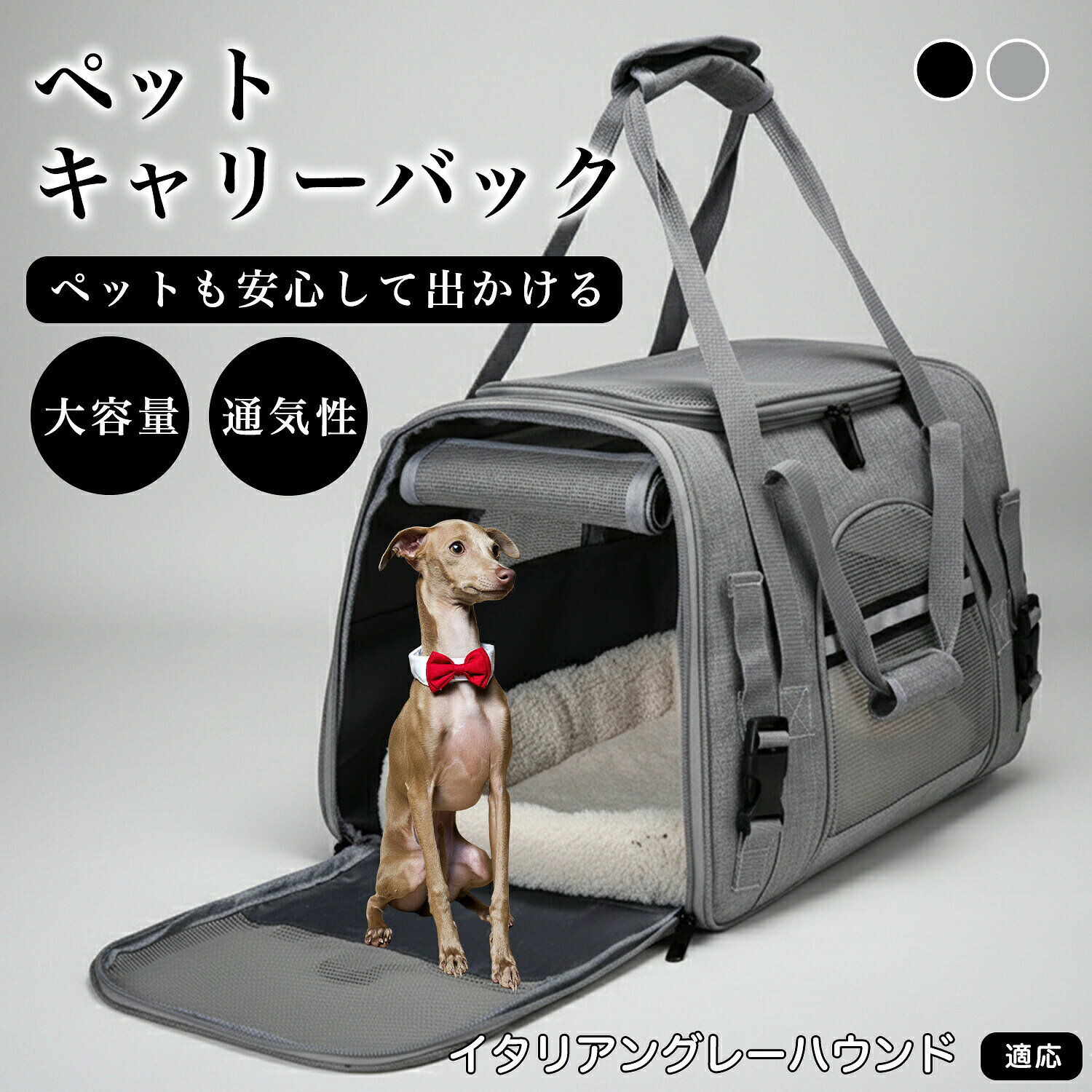 商品詳細商品名ペットキャリーバッグ 犬 猫適応対象イタリアングレーハウンド商品説明お出かけ・通院・旅行など、さまざまなシーンで活躍するペット用キャリーバッグです。広く設計された出入口により、ペットの出し入れがスムーズで、抱っこしながらでも扱いやすい仕様です。前面・側面・上部にはメッシュ素材を採用し、通気性に優れ、移動中も中の様子が確認できるためペットも飼い主も安心。外の景色が見えることで、移動時の不安やストレス軽減にもつながります。中敷きには取り外して洗えるふわふわクッションマットを付属。長時間の移動でも快適に過ごせます。背面は後ろ開き設計で、給餌や様子確認もしやすく、移動中のケアにも便利です。手提げ・肩掛けの2WAY仕様で、日常のお出かけから通院、旅行まで幅広く対応。キャリーケースの上に固定して使用することもでき、移動の多いシーンでも活躍します。用途・動物病院への通院・日常のお出かけ・電車・車での移動・旅行・帰省・防災・避難時の移動用バッグバリエーション・カラー:グレー / ブラック仕様・サイズ:約 幅44cm × 奥行25cm × 高さ28cm・耐荷重:約8kg・本体重量:約800g・素材:ポリエステル、メッシュ素材・開閉方式:ファスナー式・付属品:- 取り外し可能クッションマット- 長さ調節可能ショルダーベルトお手入れ・クッションマットは取り外して手洗い可能・本体は汚れた場合、濡れた布で軽く拭いてください・洗濯機・乾燥機の使用はお避けください注意事項・耐荷重を超える使用はお控えください・ペットの体型や性格によっては慣らしが必要な場合があります・サイズは採寸方法により若干の誤差が生じる場合があります原産国CHINA梱包や包装・折りたたんで簡易包装にてお届けします・環境配慮のため過剰包装は行っておりませんキーワードイタリアングレーハウンド ペットキャリ 猫用品 キャリーバッグ カート トートキャリー 早い者勝ち グレー ブラック