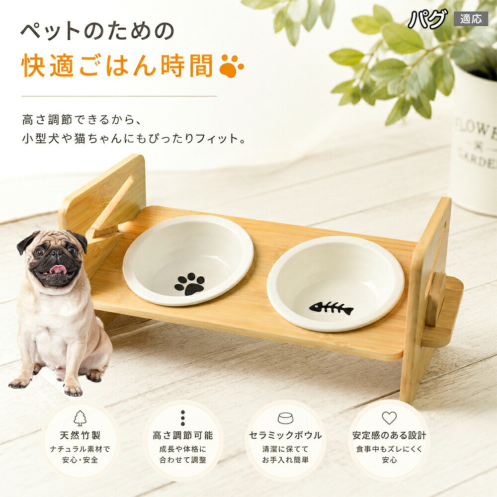 パグ ペット食器スタンド 高さ調節 犬 猫 フードボウルスタンド 4段階高さ調整 傾斜約45度 食べやすい 陶器ボウル セラミック 吐き戻し防止 首 シングルボウル 負担軽減 腰