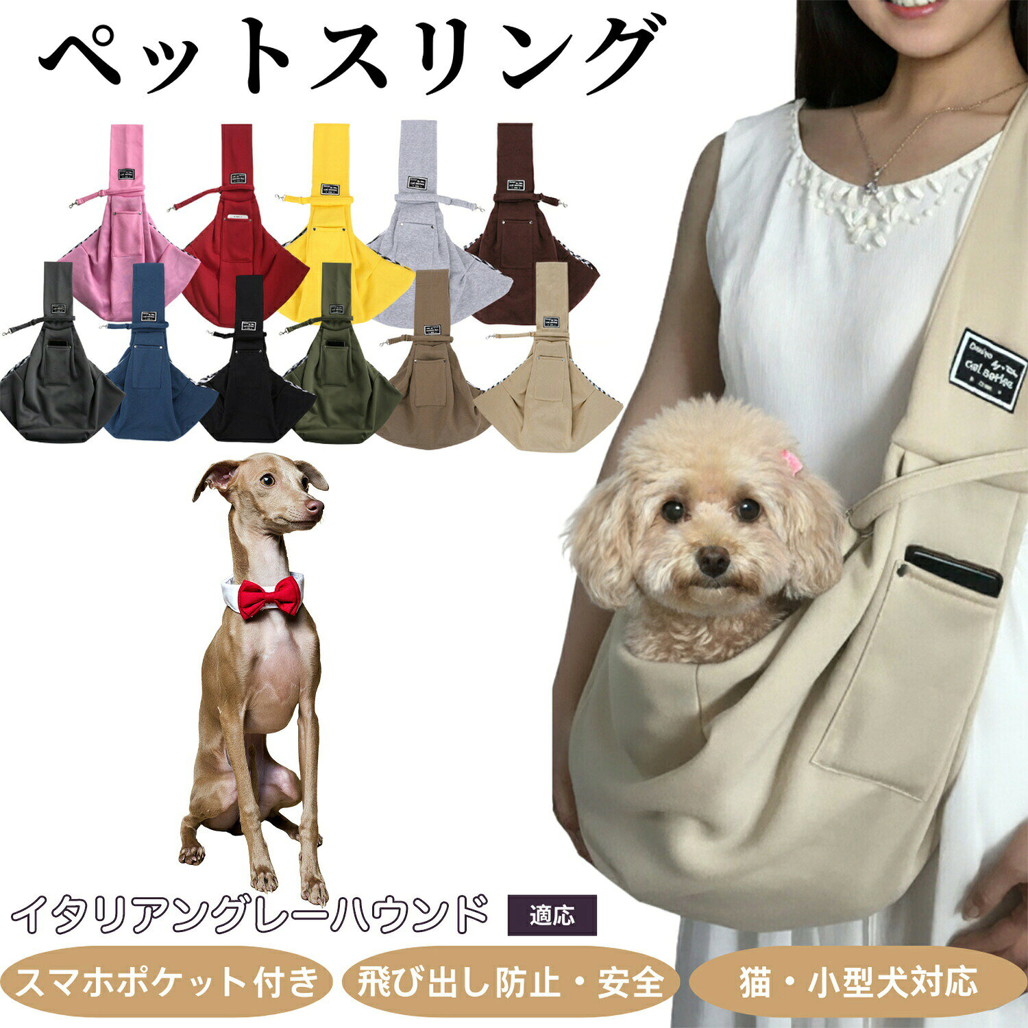 商品詳細商品名ペットスリング適応ペットイタリアングレーハウンド犬 イタグレ商品説明愛犬・愛猫とのお出かけに便利な斜め掛けタイプのペットスリングバッグです。通気性に優れた開口設計で、ペットが顔を出して新鮮な空気を吸えます。内側には安全ベルト付きで飛び出し防止も安心。小物を入れられるポケットも付いており、スマホやおやつの持ち運びにも便利です。軽量で肩紐幅が広く、長時間のお出かけでも肩への負担を軽減。チェック柄の内布で見た目も可愛く、ファッション性も兼ね備えています。商品仕様素材;ポリエステル(外側)/チェック柄内布重量;約230g特徴:両手が自由になる斜め掛けショルダーデザインペットが顔を出せる開口部で通気性良好スマホや小物を入れられるポケット付き内側に飛び出し防止用リードフック付き幅広ショルダーベルトで肩への負担を軽減バリエーション全11色アイボリー・イエロー・グレー・ダークグリーン・ダークグレーネイビー・ピンク・ブラウン・ブラック・ベージュ・レッド生産国中国注意事項ご購入前に必ずサイズとペットの体重をご確認ください。(目安:7kg以内)長時間バッグに入れっぱなしにせず、適度に休憩を取ってください。噛み癖や引っ掻き癖のあるペットは生地を破損させる恐れがあります。本製品は簡易キャリー用です。長距離移動や公共交通機関での使用は適していません。火気や高温を避けて保管してください。お手入れ表面の汚れは濡れタオルで拭き取ってください。洗濯機を使用する場合はネットに入れて弱水流を推奨。アイロン、漂白剤は使用しないでください。使用後は風通しの良い場所で陰干しし、清潔を保ってください。梱包や包装環境に配慮した簡易梱包で発送いたします。輸送には十分配慮しておりますが、過度な装飾は付属いたしません。キーワードペットスリング ペットスリングバッグ ペットキャリー ペットキャリーバッグ ペットショルダー ペット斜め掛けバッグ ペット抱っこバッグ ペット抱っこスリング 犬スリング 犬スリングバッグ 犬キャリーバッグ 犬キャリーショルダー 犬用キャリー 犬用バッグ 犬お出かけバッグ 猫スリング 猫スリングバッグ 猫キャリーバッグ 猫キャリーショルダー 猫用キャリー 猫用バッグ 猫お出かけバッグ 小型犬スリング 小型犬キャリー 中型犬スリング 中型犬キャリー 子犬スリング 子猫スリング 犬猫兼用スリング 犬猫兼用キャリー 多頭飼いスリング 多頭飼いキャリー ペットトラベルバッグ ペットお散歩バッグ ペット外出バッグ アウトドアスリング ドッグスリング キャットスリング ドッグキャリー キャットキャリー ペット肩掛けバッグ ペット肩掛けキャリー ペットクロスボディバッグ ペットトートバッグ ペット軽量スリング ペット軽量キャリー 軽量ドッグスリング 軽量キャットスリング ペット安全スリング ペット安全キャリー 飛び出し防止スリング 飛び出し防止キャリー スマホポケット付きスリング ポケット付きペットバッグ 小物収納スリング 小物収納キャリー おしゃれペットスリング おしゃれペットバッグ おしゃれ犬スリング おしゃれ猫スリング カジュアルスリング カジュアルキャリー チェック柄スリング チェック柄キャリー ブラックスリング グレースリング ベージュスリング ネイビースリング ブラウンスリング ピンクスリング ブルースリング 多色展開スリング 四季対応スリング 通年使えるスリング 春夏スリング 秋冬スリング 通気性キャリー 保温性スリング 柔らか素材スリング 丈夫素材スリング ポリエステルスリング コットンスリング オックスフォードスリング 折りたたみスリング 折りたたみキャリー 携帯便利スリング 携帯便利キャリー ペット持ち運びスリング ペット持ち運びバッグ 肩楽スリング 肩楽キャリー 幅広肩ベルトスリング 幅広肩ベルトキャリー 肩負担軽減スリング トラベルスリング トラベルキャリー 散歩用スリング 旅行用スリング 旅行用キャリー 日常使いスリング 日常使いキャリー 新発売ペットスリング 人気ペットスリング 売れ筋ペットスリング 話題のペットキャリー SNS映えペットスリング プレゼント用スリング ギフト用ペットバッグ 静音キャリー 内側クッション付きスリング ペット快適スリング ペット安心スリング 柔らかクッションスリング 丈夫なペットキャリー 防汚スリング 防水スリング 撥水スリング 洗えるスリング 洗濯可能スリング メッシュ窓付きスリング 通気メッシュスリング ふわふわスリング 柔らか抱っこスリング 犬猫密着スリング ペット密着スリング 安定感あるスリング ペット固定ベルト付きスリング 調整可能ショルダー 長さ調整スリング 男女兼用スリング ユニセックススリング ペットインテリアバッグ シンプルデザインスリング 北欧風スリング 韓国風スリング 軽量ショルダーバッグ ペット多機能バッグ ペット安心キャリー 防寒スリング 暑さ対策スリング 冬用ペットスリング 夏用ペットスリング ペットキャリー軽量 ペットショルダー軽量 コンパクト収納スリング 旅行準備グッズ ペット外出必需品 ペット移動用品 ペット抱っこひも ペットキャリースリング 犬猫スリング 人気キャリー 犬猫ショルダー ペットケア用品 外出用ペット用品 ペット散歩グッズ ペット外出便利 ペット移動ストレス軽減 犬猫安心キャリーペットスリング 犬スリング 猫スリング ペット ペットグッズ 新登場! アイボリー イエロー グレー ダークグリーン ダークグレー ネイビー ピンク ブラウン ブラック ベージュ レッド