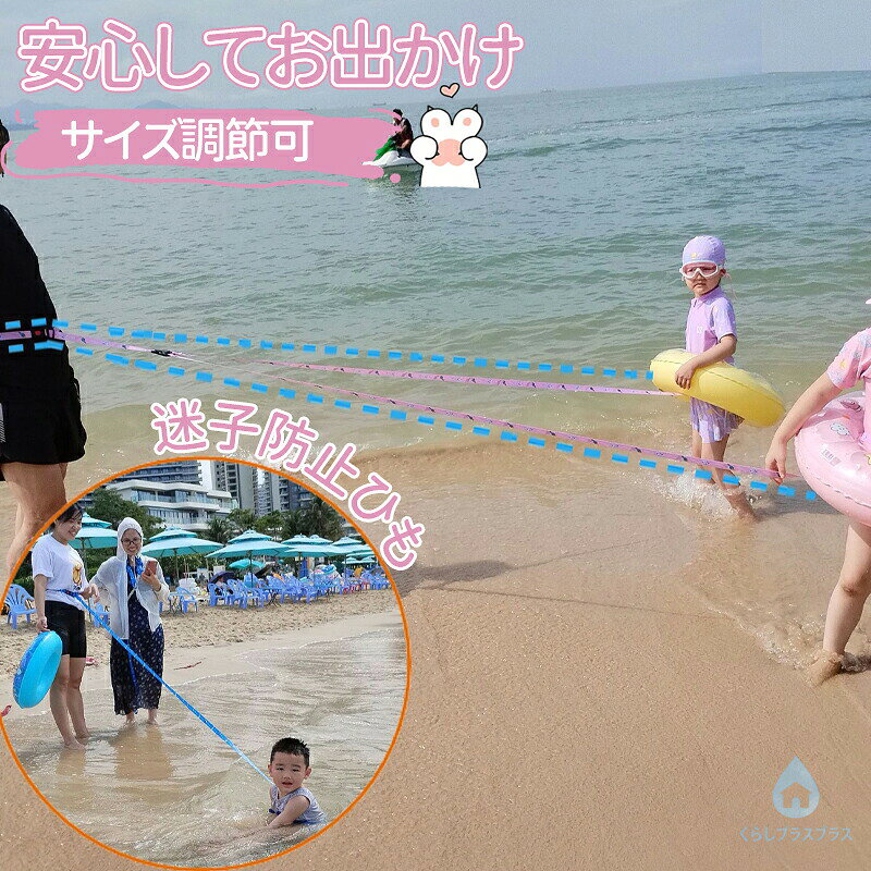 ITEM INFO仕様サイズ (約)SL素材PU、304スチール等カラーピンクブルー特徴夏に子供を連れて海に行くには少し危なくて、傍にいても波に巻 き込む心配もあり、そのため、子供防止ロープが必要となる。子供と一緒に縛ったら、自由に遊ばせる。弾力鋼線つき、伸びやすくて、子供にもっと多い遊べるスペースをあげる。内部は鋼線で作る。ロープの固さを保証して、切れるこ とを心配必要ない。弾力もあって、拘りが感じしない。デザイナーが二人の子供いる家庭のことを考えて、大人一人なら同時に世話をすることが難しく、二人子用のロープも設計した。そうすると、一人の大人でも簡単に面倒を見られる。サイズに±2cmの若干誤差が生じる場合があります、予めご了承ください。商品の色は、モニターの発色具合により、実際の商品と異なって見える場合があります。ご注文頂くタイミングによっては、ホームページ上で在庫がある商品も欠品になる場合がございます。入荷待ちの商品に関しましては、別途メールにてご連絡差し上げます。ご了承のうえご注文下さいます様お願い申し上げます。迷子防止ひも 迷子防止 海 迷子紐 長 キッズ ベビー マタニティ 早い者勝ち ピンク ブルー 一人子S 一人子L 二人子S 二人子L
