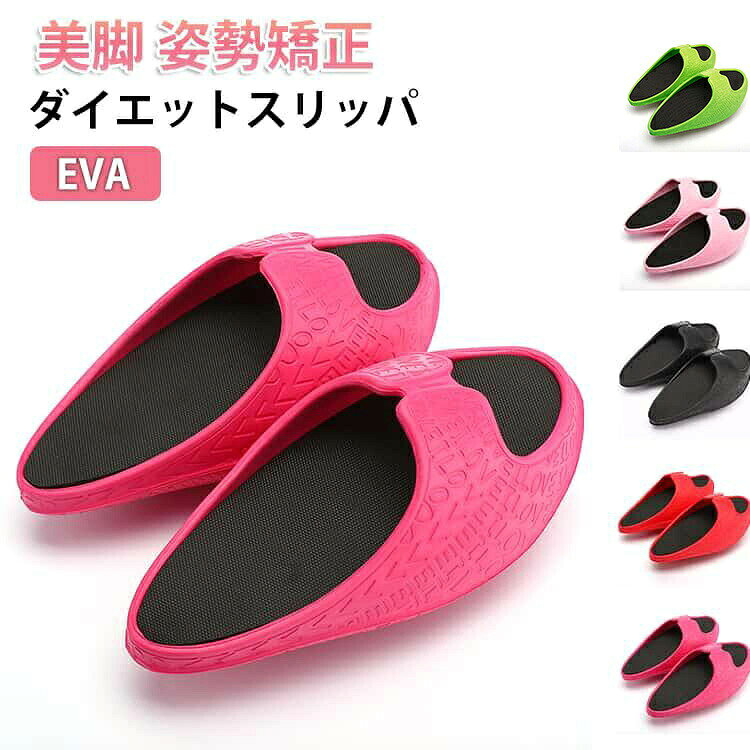 高品質なEVA素材を使用しており、滑りにくく、耐久性も抜群。フローリングでも安心してお使いいただけます。秘密は、30°の絶妙なカーブを描く、クレセントシェイプソール。この特殊な形状が、歩くたびに普段使わない筋肉を刺激し、脂肪燃焼をサポートします。猫背や反り腰も改善され、立ち姿も美しく。ポッコリお腹も、自然と腹筋を使うことで、キュッと引き締まります。効果もあるので、夕方になるとパンパンだった脚も、スッキリ軽やかに。サイズフリーサイズサイズについての説明サイズ:F素材EVA色ローズレッド レッド ブラック グリーン ピンク備考サイズ詳細等の測り方はスタッフ間で統一、徹底はしておりますが、実寸は商品によって若干の誤差(1cm〜3cm )がある場合がございますので、予めご了承ください。製造ロットにより、細部形状の違いや、同色でも色味に多少の誤差が生じます。パッケージは改良のため予告なく仕様を変更する場合があります。▼商品の色は、撮影時の光や、お客様のモニターの色具合などにより、実際の商品と異なる場合がございます。あらかじめ、ご了承ください。▼生地の特性上、やや匂いが強く感じられるものもございます。数日のご使用や陰干しなどで気になる匂いはほとんど感じられなくなります。▼同じ商品でも生産時期により形やサイズ、カラーに多少の誤差が生じる場合もございます。▼他店舗でも在庫を共有して販売をしている為、受注後欠品となる場合もございます。予め、ご了承お願い申し上げます。▼むくみ解消 美脚 体幹トレーニング 健 ローズレッド レッド ブラック グリーン ピンク