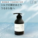 UNIK ナノシルク シャンプー(300ml)単品 セット 日本製 シルク シリコンフリー うねり くせ毛 ダメージケア 乾燥 保湿 広がり パサつき シャンプー 美容室専売 艶 髪 正規品保証 美髪 髪質改善 父の日 御中元 お中元