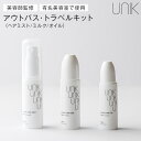 UNIK ナノシルク アウトバス・トラベルキット(ミスト20ml/ミルク20g/オイル15ml) 小容量 日本製 ヘアケア シルク由来 シリコンフリー 摩擦レス...