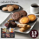 お中元 ホテルオークラ スイーツギフト 13個 ギフトセット スイーツ 詰め合わせ 洋菓子 個包装 小分け 食べ物結婚内祝い 誕生日 出産内祝い 結婚祝い 出産祝い 引き出物 御祝 お返し 香典返し 快気祝い プレゼント 敬老の日 残暑見舞い