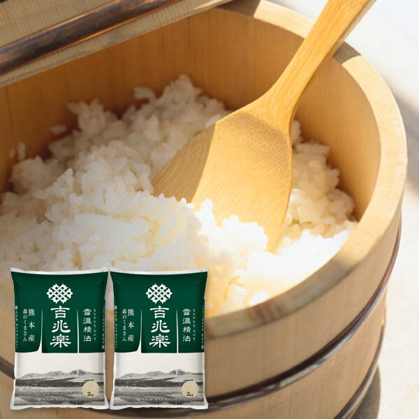 雪温精法 熊本県産 森のくまさん 4kg ts-027N【送料無料】【メーカー直送】 ギフトセット☆食べ物 お取り寄せグルメ 誕生日 出産内祝い 結婚内祝い 結婚祝い 引き出物 お祝い お返し 快気祝い プレゼント