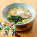 あおさ塩ラーメン A037【送料無料】【メーカー直送】 ギフトセット☆食べ物 お取り寄せグルメ 誕生日 出産内祝い 結婚内祝い 結婚祝い 引き出物 お祝い お返し 快気祝い プレゼント