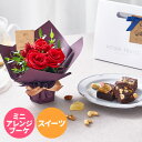 ホシファーム ミニアレンジメントルージュ&ホシフルーツ贅沢ブラウニー3個 FMU-02D【送料無料】【メーカー直送】 ギフトセット☆食べ物 お取り寄せグルメ 誕生日 出産内祝い 結婚内祝い 結婚祝い 引き出物 お祝い お返し 快気祝い