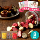 チョコ 2025 ホシフルーツ 果実とショコラ 8個 HFKC-001 ギフトセット チョコレート スイーツギフト 食べ物 洋菓子 詰め合わせ 誕生日 出産内祝...
