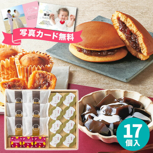 甘美 ふっくらどら焼きと甘美菓子の詰合せ D ギフトセット AMA-04A☆スイーツギフト 食べ物 和菓子 詰め合わせ 誕生日 出産内祝い 結婚内祝い 出産祝い 結婚祝い 引き出物 お祝い お返し 香典返し 快気祝い プレゼント お供え クリスマス 御歳暮 お歳暮