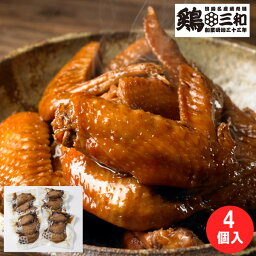 鶏三和 国産鶏の手羽煮［醤油味］STN-12【送料無料】【メーカー直送】 ギフトセット☆食べ物 お取り寄せグルメ 誕生日 出産内祝い 結婚内祝い 結婚祝い 引き出物 お祝い お返し 快気祝い プレゼント 母の日