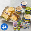 横濱馬車道あいす&もなかセット 12個入 (カップ4個 もなか8個) TBW2Y【送料無料】【メーカー直送】ギフトセット 食べ物 お取り寄せグルメ 誕生日 出産...