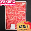 松阪牛 すき焼き用 肩ロース600g A-4等級以上/証明書付き【送料無料】【メーカー直送】ギフト お肉 すき焼き肉 和牛 国産牛肉 A4 A5 お取り寄せグル...