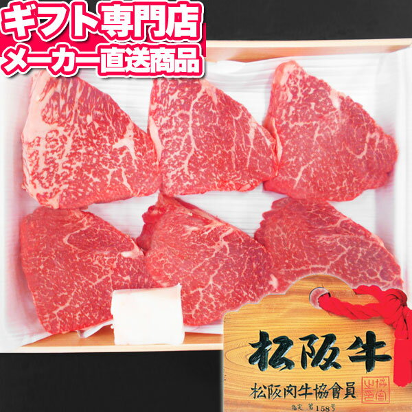 松阪牛 ステーキ用ランプ150g×6枚 A-4等級以上/証明書付き【送料無料】【メーカー直送】ギフト お肉 ステーキ肉 和牛 国産牛肉 A4 A5 お取り寄せグルメ 高級 誕生日 出産内祝い 結婚内祝い 出産祝い 結婚祝い お祝い お返し 快気祝い プレゼント 母の日 父の日