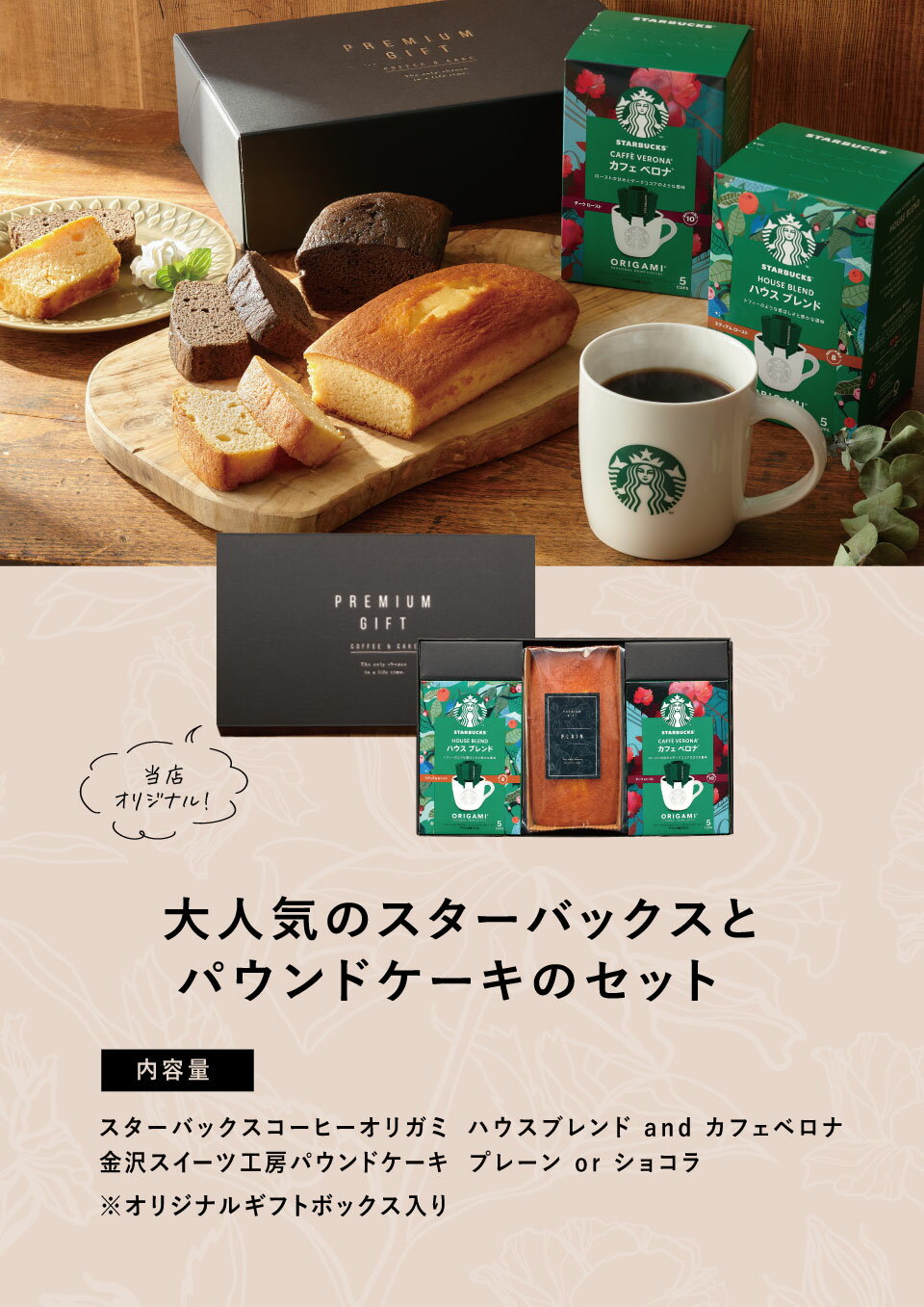 【あす楽】スタバ スターバックス オリガミ コーヒー 珈琲 パウンドケーキ セット【送料無料】プレゼント ギフト 誕生日 内祝い お返し 出産内祝い 名入れ 結婚内祝い 出産祝い 結婚祝い お返し 香典返し お祝い返し 洋菓子 焼き菓子 快気祝い 初盆 敬老の日 誕生日