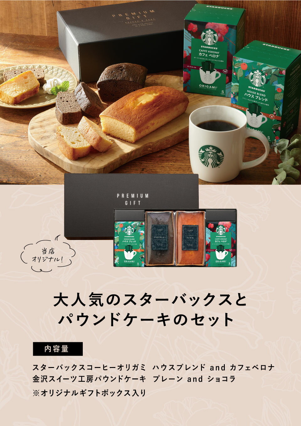 【あす楽】スタバ スターバックス オリガミ コーヒー 珈琲 パウンドケーキ セット【送料無料】プレゼント ギフト 誕生日 内祝い お返し 出産内祝い 人気 名入れ 詰め合わせ 結婚内祝い 出産祝い 結婚祝い 香典返し お祝い返し 洋菓子 焼き菓子 初盆 敬老の日 誕生日