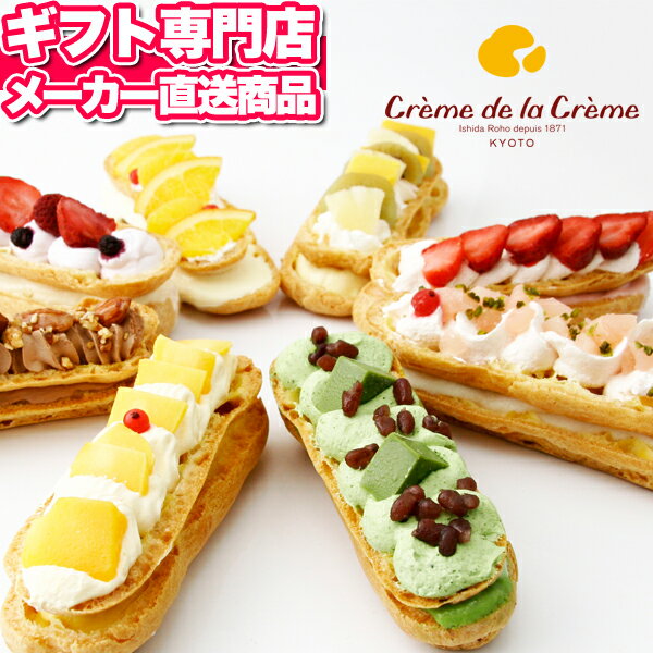 プレミアムバトンシューアイスケーキ8個 クレーム デ ラ クレーム【送料無料】【メーカー直送】スイーツギフト エクレアタイプ 食品 プレゼント お取り寄せグルメ 御歳暮 お歳暮 クリスマス 出産内祝い 結婚内祝い 出産祝い 結婚祝い お返し 香典返し 快気祝い お祝い返し