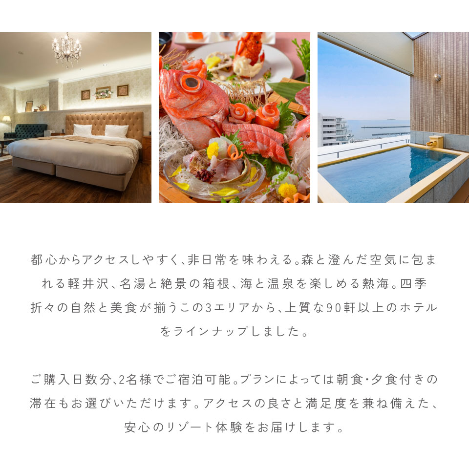 ANATAE 【軽井沢・箱根・熱海】ペア宿泊カタログギフト【送料無料】【メーカー直送...