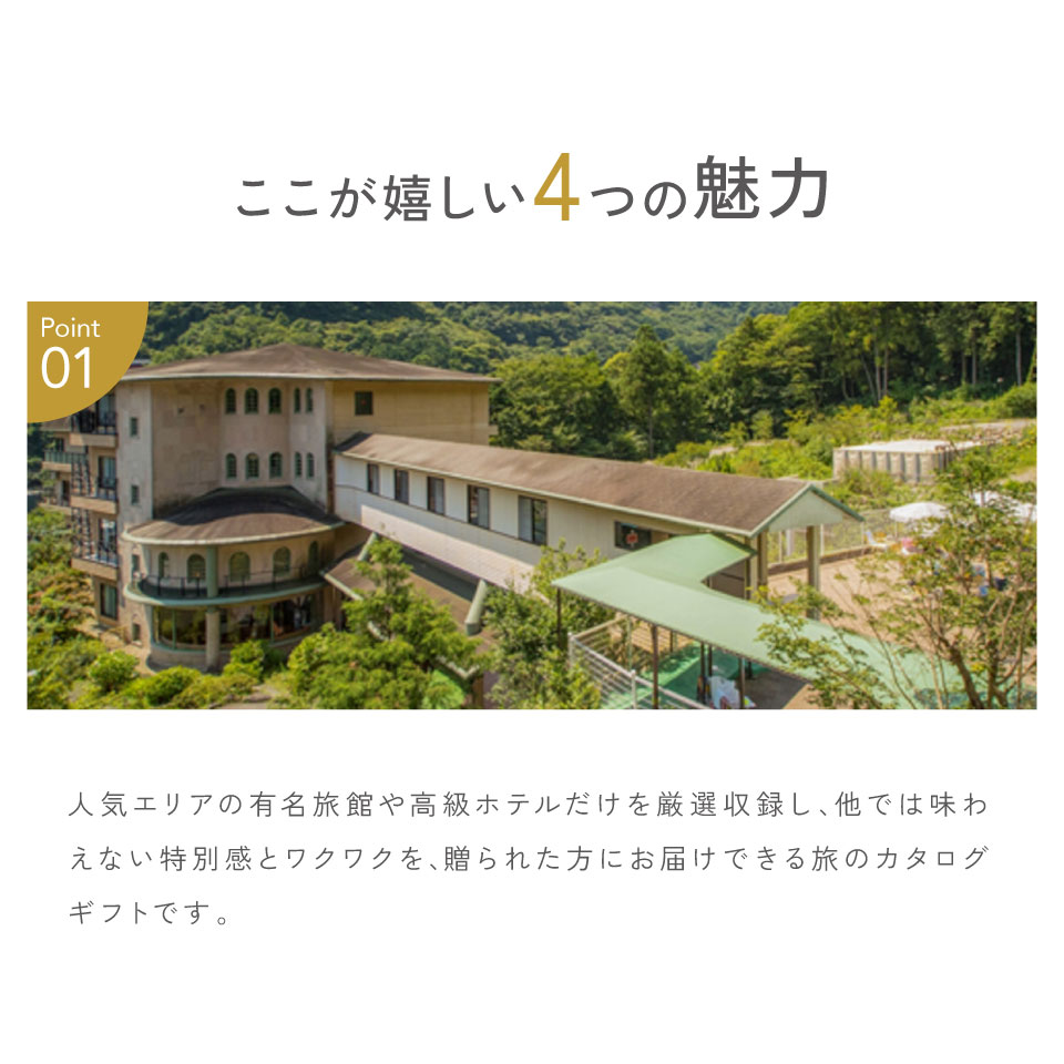 ANATAE 【軽井沢・箱根・熱海】ペア宿泊カタログギフト【送料無料】【メーカー直送...