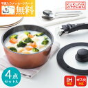 フライパン 4点セットA ククナキッチン ダイヤモンドコート IH対応 ガス火対応 20cm 18cm 取っ手 外せる 取っ手が取れる 着脱鍋【送料無料】ギフト...