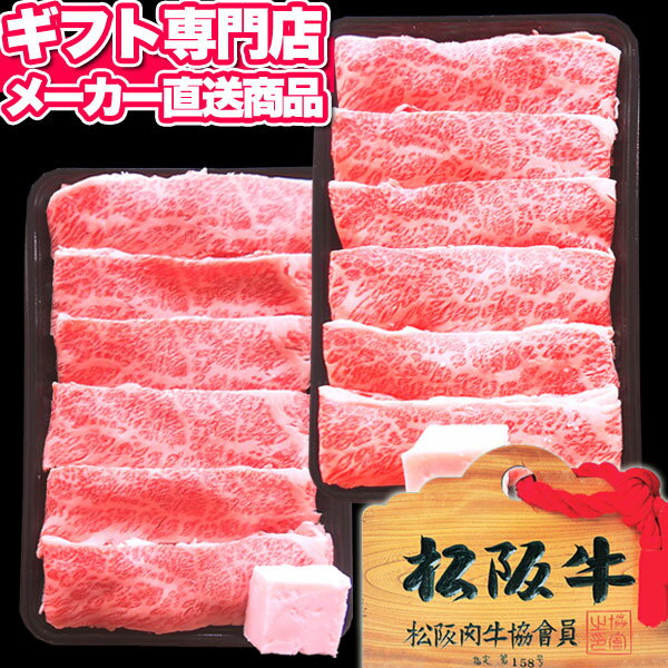 松阪牛のすき焼きギフト 松阪牛 すき焼き用バラ500g×2個(1kg) A-4等級以上/証明書付き【送料無料】【メーカー直送】ギフトお肉 和牛 国産牛肉 A4 A5 お取り寄せグルメ 高級 誕生日 出産内祝い 結婚内祝い 出産祝い 結婚祝い お祝い お返し 快気祝い プレゼント 父の日 御中元 お中元