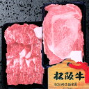 松阪牛 ステーキ用 ロース2枚(計約340g) 焼肉用 バラ約400g A-4等級以上/証明書付き【送料無料】【メーカー直送】ギフトお肉 和牛 国産牛肉 A4 A5 お取り寄せグルメ 高級 誕生日 出産内祝い 結婚内祝い 出産祝い 結婚祝い プレゼント