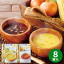 【あす楽】北海道スープギフトセット10☆食べ物 グルメ レトルト インスタント 常温保存 惣菜 おかず 詰め合わせ ギフト 出産内祝い 結婚内祝い 出産祝い 結...