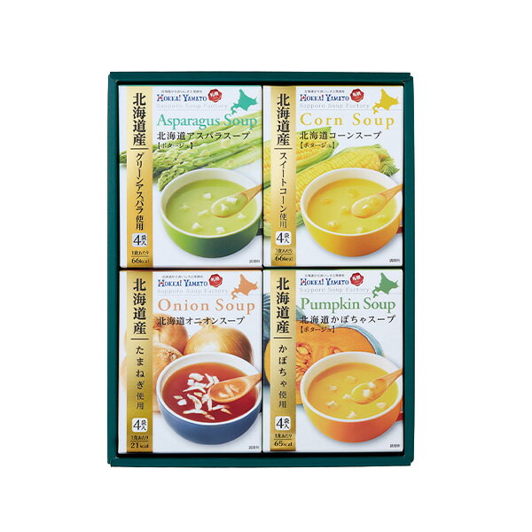 乐天商城 - 【おつとめ品★賞味期限2027/1/14まで】北海道スープギフトセット HS-15A 【あす楽】【送料無料】おつとめ品・訳あり・セール品