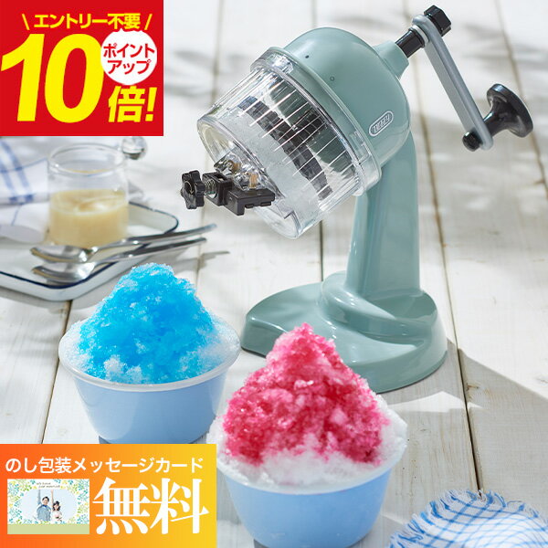 【のし 包装 】Toffy コンパクトふわふわかき氷器【送料無料】トフィー クラシック かき氷器 キッチン家電 K-IS10-PA K-HI10-AW K-HI10-BLG コンパクト 家電 おしゃれ レトロ ladonna ラドンナ ギフト 引き出物 出産内祝い 結婚内祝い プレゼント 母の日 父の日