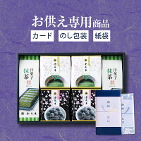 【お供え専用】金沢高級料亭旅館 金茶寮監修 和の贈り物 KM-B食品 お菓子 和菓子 日持ち 御供 御供え お供え物 法事 法要 のし 熨斗 お彼岸 彼岸 初盆 新盆 お盆 喪中見舞い 喪中 喪中ハガキ お悔やみ お悔み 一周忌 命日 三回忌 四十九日 故人