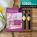 楽天【公式】ギフトフィールドマリーチョイスカタログ&ドレッシングセット【送料無料】カタログギフト erabocca ダイヤモンドコース ギフトセット ギフト 調味料 グルメ券 お礼 引き出物 出産内祝い 結婚内祝い 結婚祝い お返し 内祝い 香典返し 快気祝い プレゼント 母の日 父の日