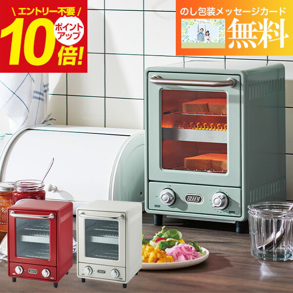【のし 包装 】Toffy オーブントースター【送料無料】トフィー クラシック 2段式 キッチン家電 K-TS4-AW K-TS4-PA K-TS4-AR コンパクト お手入れ簡単 トースター 家電 おしゃれ ladonna ラドンナ 母の日 父の日 プレゼント ギフト 人気 引き出物 出産内祝い 結婚内祝いのサムネイル