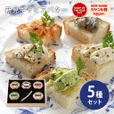 新見キャビアバター 5種セット 蝶鮫屋【送料無料】【メーカー直送】 ギフトセット 詰め合わせ ギフト 食べ物 人気 出産内祝い 結婚内祝い 出産祝い 結婚祝い ...