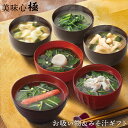 美味心 極 お吸い物&みそ汁ギフト 帆立 鯛 蟹 6個 9個 12個 お吸い物 みそ汁 味噌汁 フリーズドライ 詰め合わせ ギフト 食べ物 人気 出産内祝い 結...
