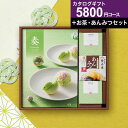 チョイスカタログ&お茶・あんみつセット【送料無料】カタログギフト 奏 光風コース あんみつ 静岡茶 和菓子 ギフト グルメ グルメ券 お礼 引き出物 出産内祝い 結婚内祝い 結婚祝い お返し 内祝い 香典返し 快気祝い プレゼント 秋 ギフト お菓子 お歳暮 冬ギフト