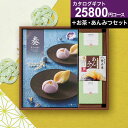 チョイスカタログ&お茶・あんみつセット【送料無料】カタログギフト 奏 大地コース あんみつ 静岡茶 和菓子 ギフト グルメ グルメ券 お礼 引き出物 出産内祝い 結婚内祝い 結婚祝い お返し 内祝い 香典返し 快気祝い プレゼント 御中元 お中元 初盆