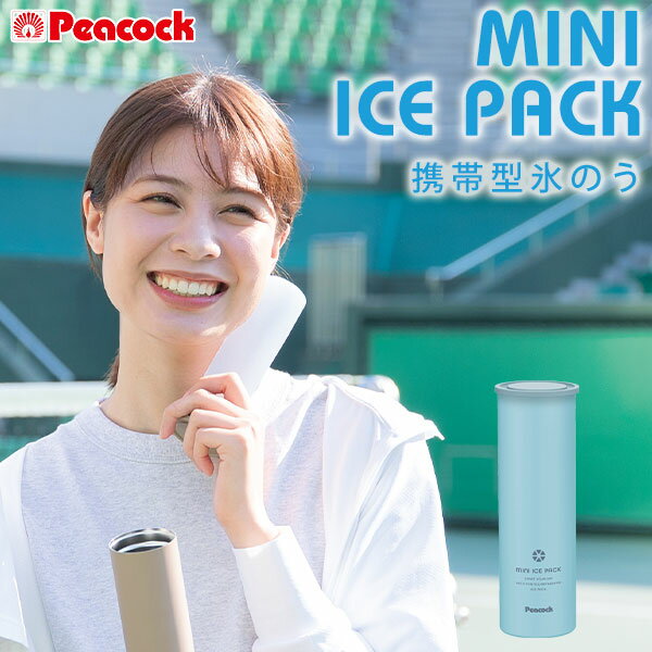 【★おつとめ品★】Peacock ピーコック ミニアイスパック（ブルー） miniICEPACK ABB-16A【あす楽】【送料無料】おつとめ品・訳あり・セール品