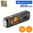 ダイナモ エマージェンシー ラジオ ライト L3630【送料無料】防災グッズ 防災用品 防災 非常用グッズ 災害対策 災害グッズ 災害 地震 台風 停電 断水 ...