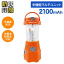 エバーブライト スーパーランタン WSTLTN-A【送料無料】防災グッズ 防災用品 防災 非常用グッズ 災害対策 災害グッズ 災害 地震 台風 停電 断水 避難 避難グッズ 緊急避難セット 手回し充電 USB充電 充電機能 AM/FM ワイドラジオ ランタン 懐中電灯 サイレン 2100mAh