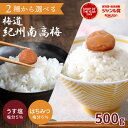 梅道 紀州南高梅 うす塩味 はちみつ味 500g 高級 梅干 うめぼし 木箱入り 紀州梅の里なかた【送料無料】【メーカー直送】ギフトセット 詰め合わせ ギフト お取り寄せ 出産内祝い 結婚内祝い 出産祝い 結婚祝い 引き出物 お祝い お返し 香典返し 快気祝い プレゼント