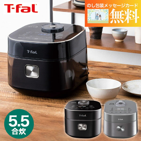 T-fal ティファール ザ・ライス 遠赤外線IH炊飯器 RK8808JP RK880CJP 5.5合 炊飯器 炊飯ジャー 遠赤 高火力IH 遠赤直火炊き 遠赤保温 早炊き エコ炊飯【送料無料】プレゼント 人気 出産内祝い 結婚内祝い 出産祝い 結婚祝い 引き出物 お祝い プレゼント 父の日 御中元 お中元