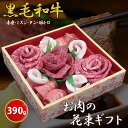 【 楽天1位!】お肉の花束ギフト 390g【メーカー直送】タレ付き お肉 焼肉 黒毛和牛 ミスジ 豚トロ タン モモ ウデ お取り寄せグルメ 誕生日 結婚祝い ...