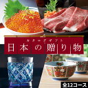 4/20限定★最大P33倍 カタログギフト ハーモニック 日本の贈り物 選べる カタログギフト 日本製 全国 美味・名品 内祝い 出産内祝い 結婚内祝い 出産祝...