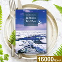 カタログギフト 北海道のおくりもの HDO-Lコース【送料無料】ハーモニック グルメ 体験 グルメカタログ お取り寄せ ギフト スイーツ 商品券 グルメ券 出産内祝い 結婚内祝い 結婚祝い お返し 内祝い 香典返し 快気祝い プレゼント 御中元 お中元 初盆