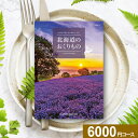 カタログギフト 北海道のおくりもの HDO-Cコース【送料無料】ハーモニック グルメ 体験 グルメカタログ お取り寄せ ギフト スイーツ 商品券 グルメ券 出産内祝い 結婚内祝い 結婚祝い お返し 内祝い 香典返し 快気祝い プレゼント 御中元 お中元 初盆